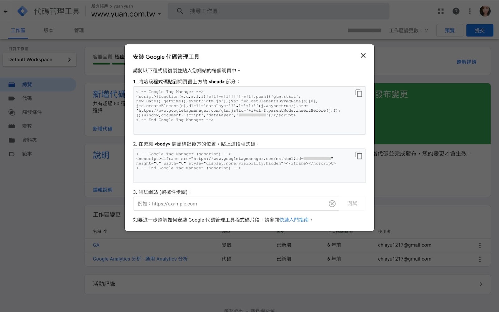 GTM 安裝教學