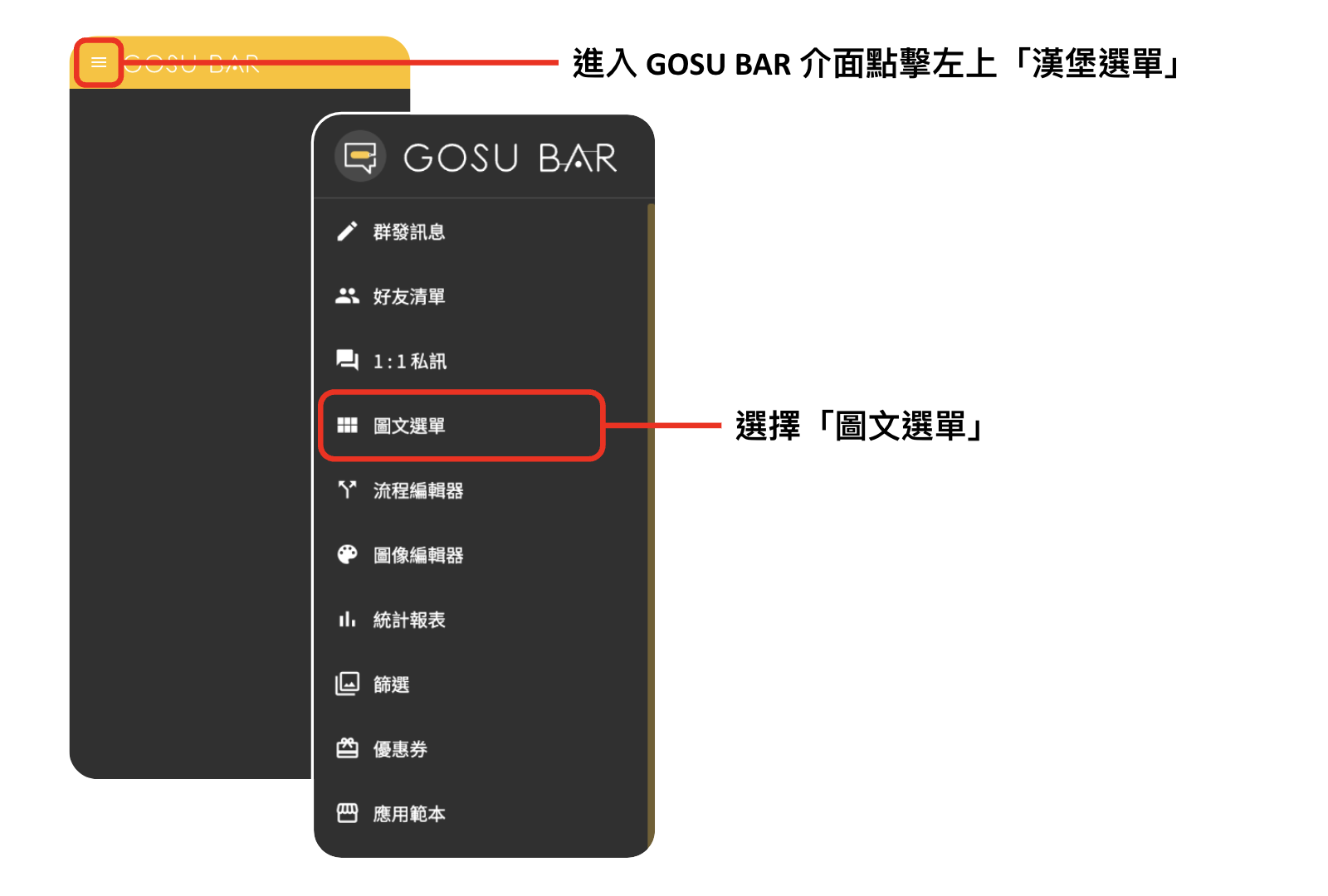 圖文選單｜如何切換圖文選單不顯示對話文字