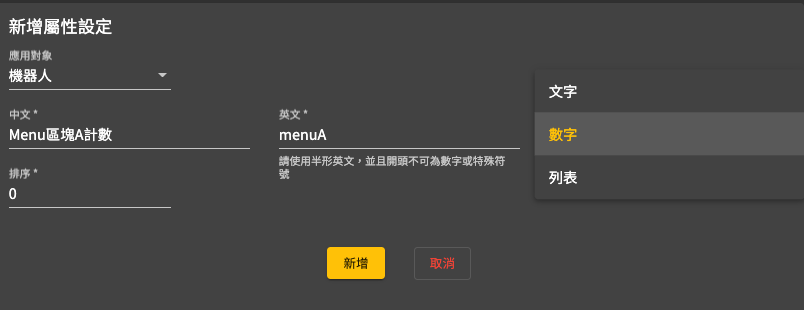 圖文選單｜如何統計圖文選單的點擊數