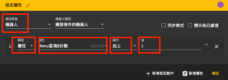 圖文選單｜如何統計圖文選單的點擊數