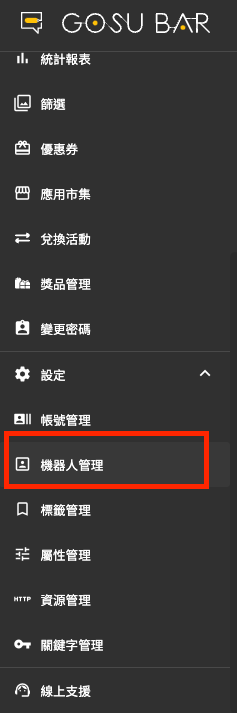 圖文選單｜如何統計圖文選單的點擊數