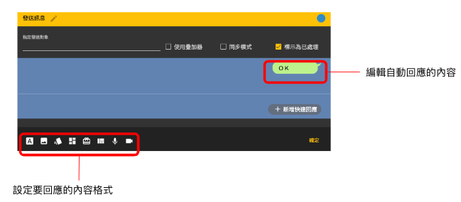 自動回應｜如何建立LINE官方帳號的自動回應？