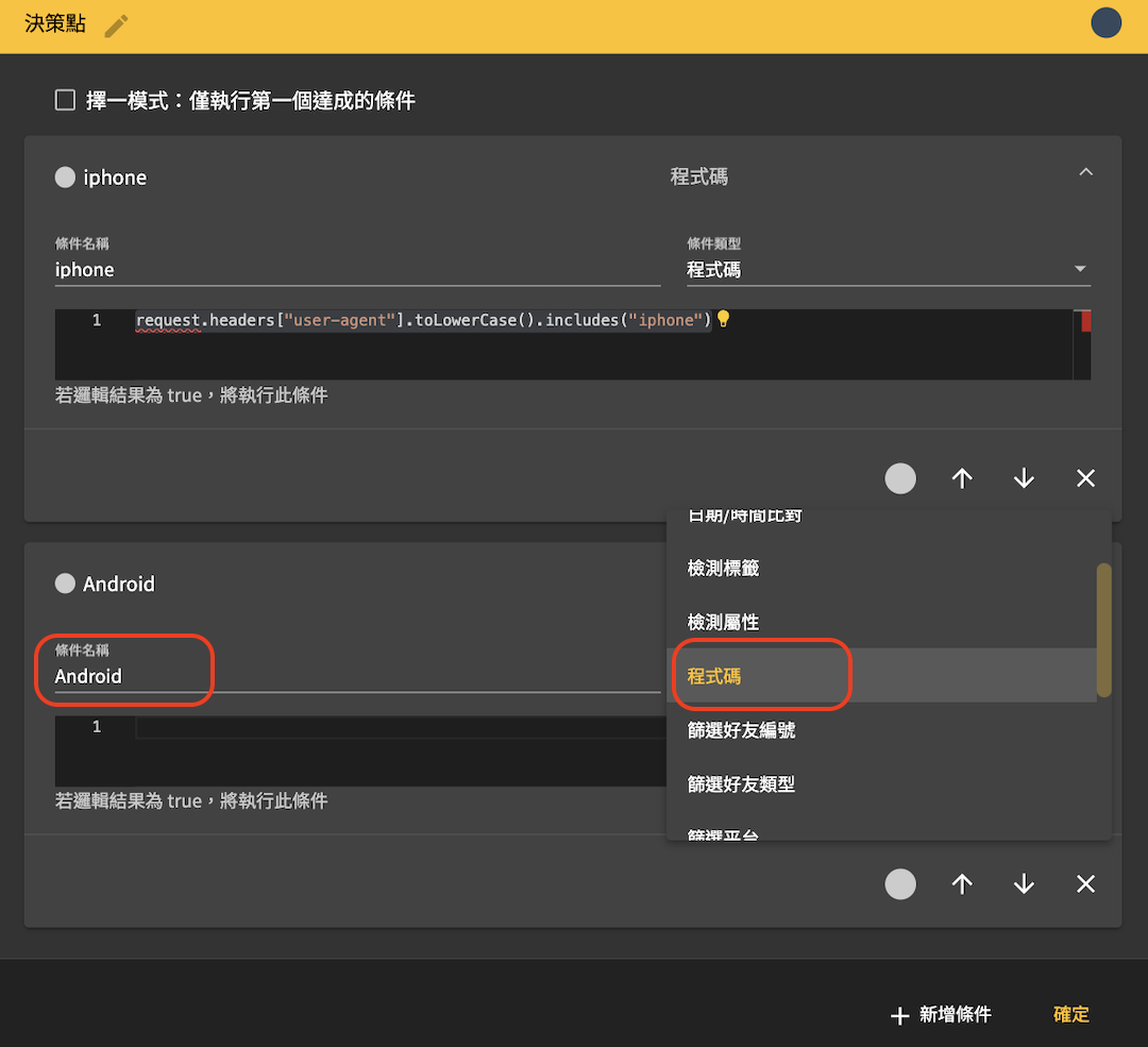 如何判斷裝置（PC/手機）給予對應訊息