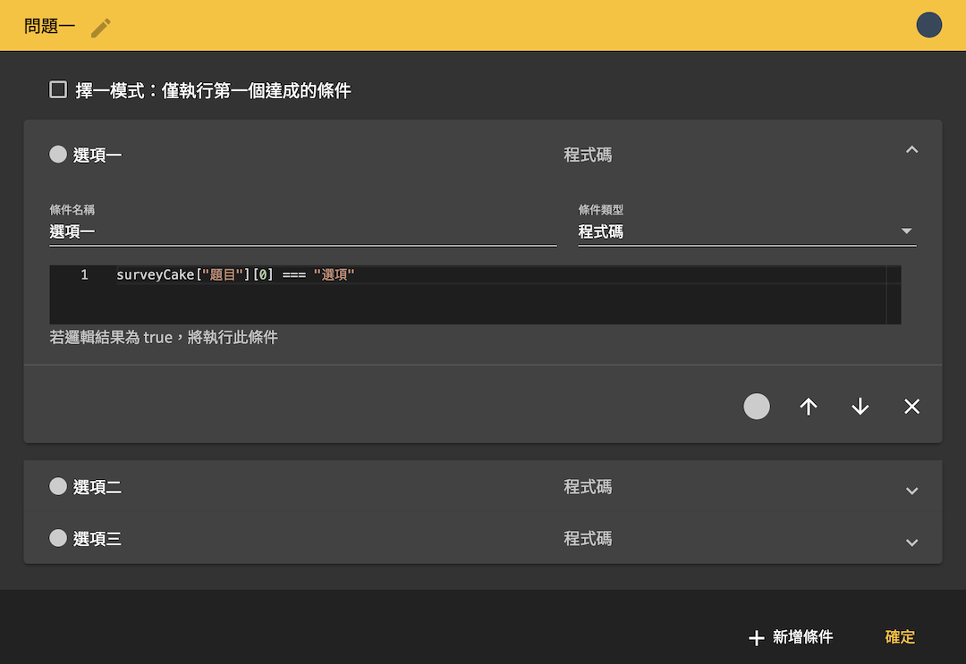 SurveyCake｜將 SurveyCake 問卷的內容寫回 GOSU BAR