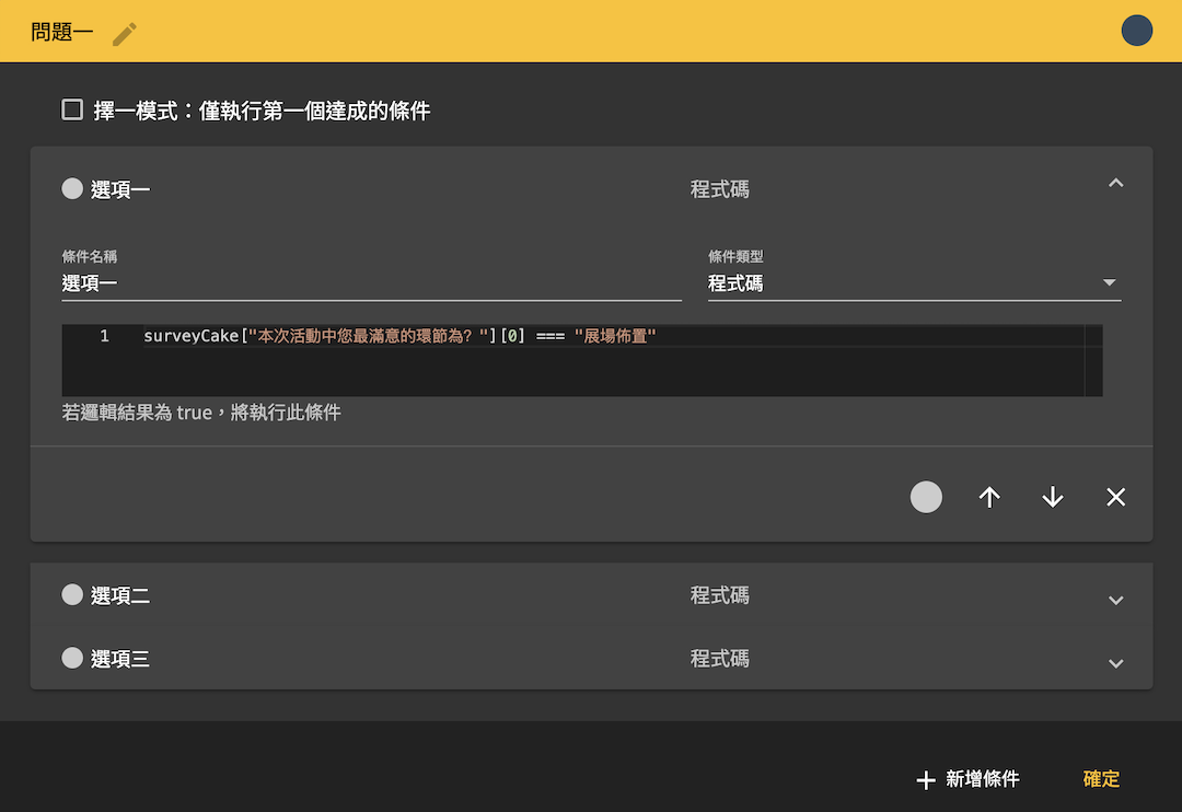 SurveyCake｜將 SurveyCake 問卷的內容寫回 GOSU BAR