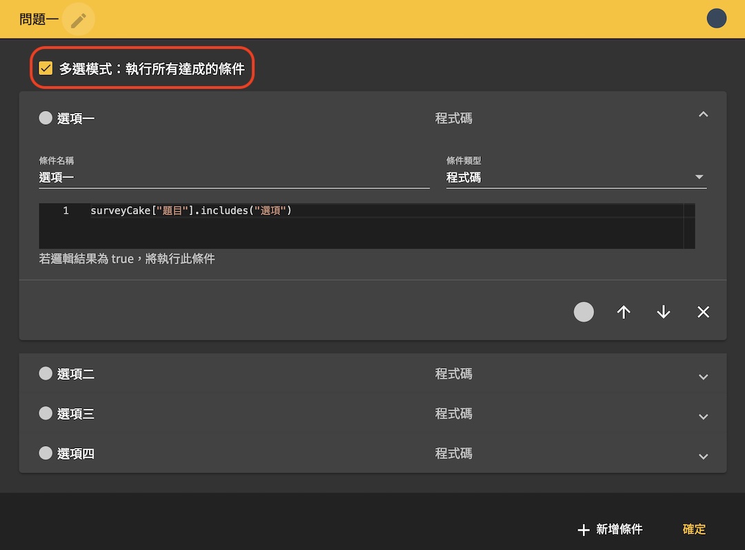 SurveyCake｜將 SurveyCake 問卷的內容寫回 GOSU BAR