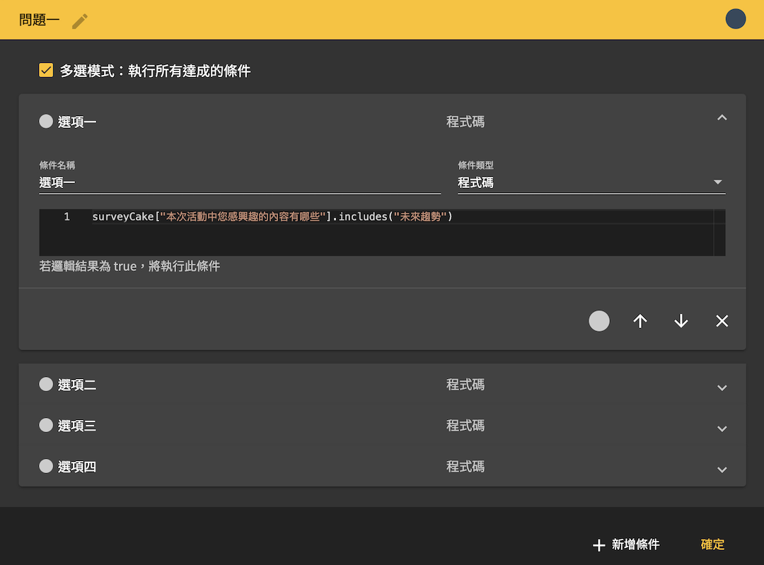 SurveyCake｜將 SurveyCake 問卷的內容寫回 GOSU BAR