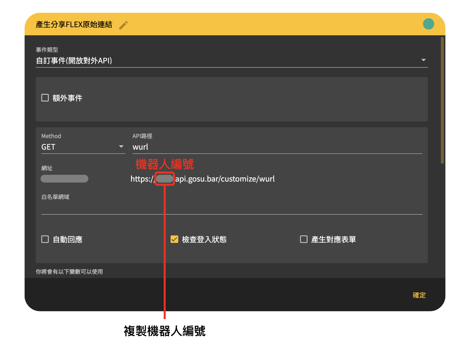 分享功能｜多內容好友分享 Flex 功能製作