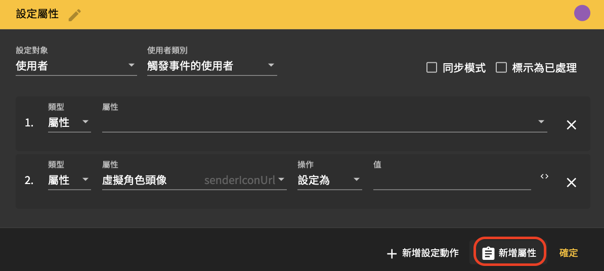 如何切換 LINE 官方帳號對話的頭像（Icon Switch)
