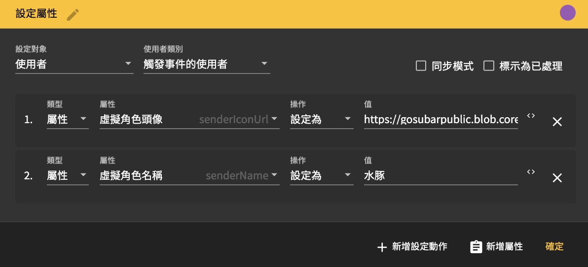 如何切換 LINE 官方帳號對話的頭像（Icon Switch)