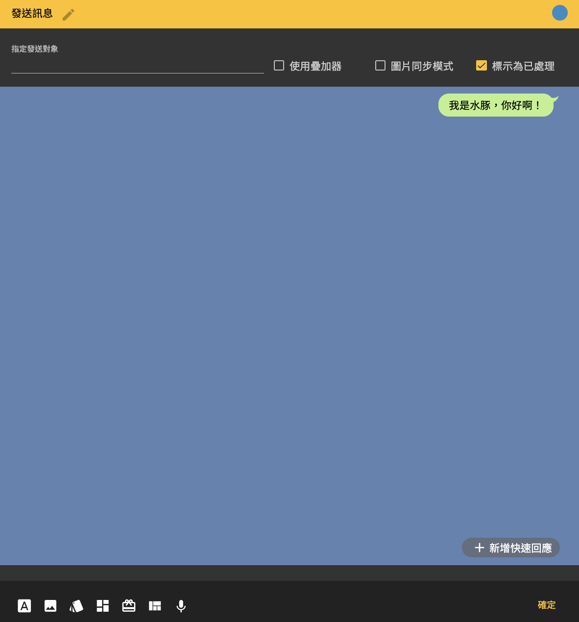 如何切換 LINE 官方帳號對話的頭像（Icon Switch)