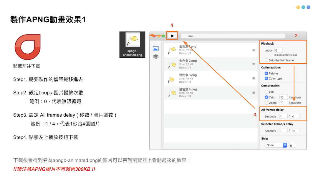 FLEX 訊息｜APNG 圖片及動態 FLEX 製作教學
