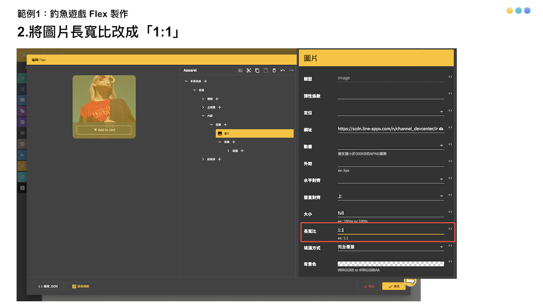 FLEX 訊息｜APNG 圖片及動態 FLEX 製作教學