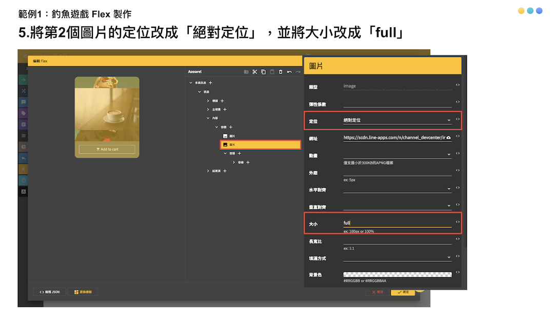 FLEX 訊息｜APNG 圖片及動態 FLEX 製作教學