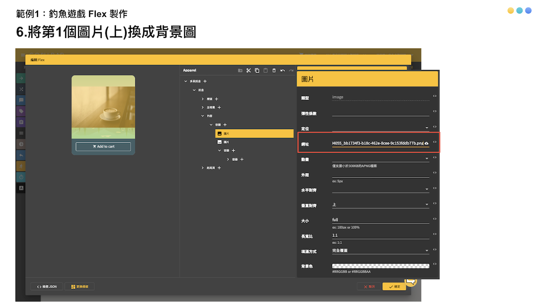 FLEX 訊息｜APNG 圖片及動態 FLEX 製作教學