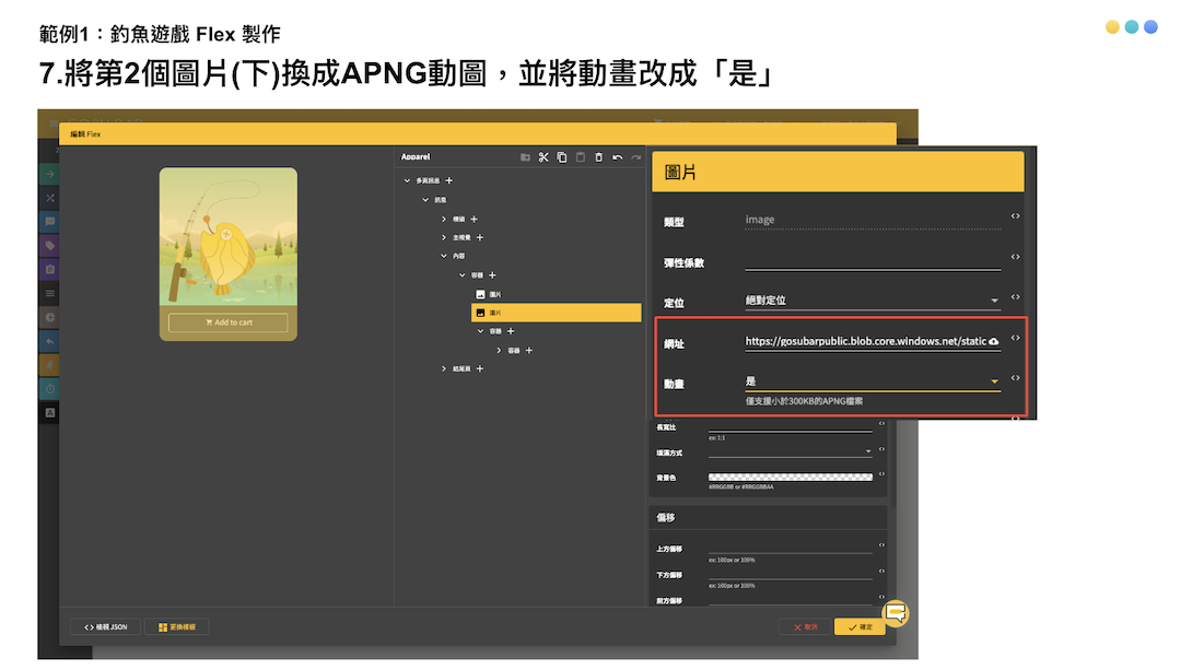 FLEX 訊息｜APNG 圖片及動態 FLEX 製作教學