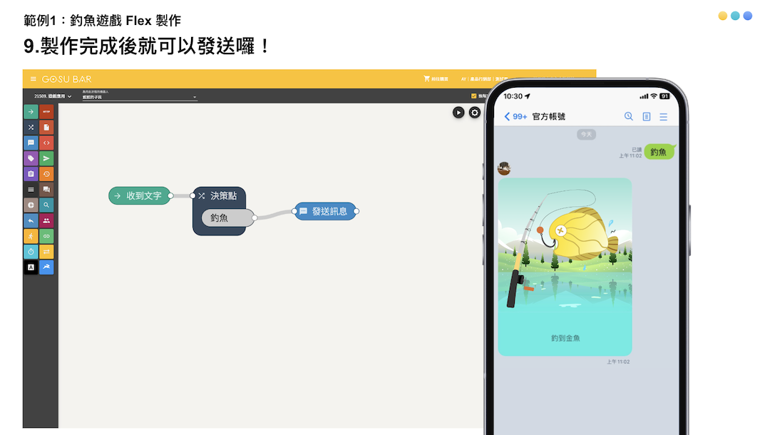FLEX 訊息｜APNG 圖片及動態 FLEX 製作教學