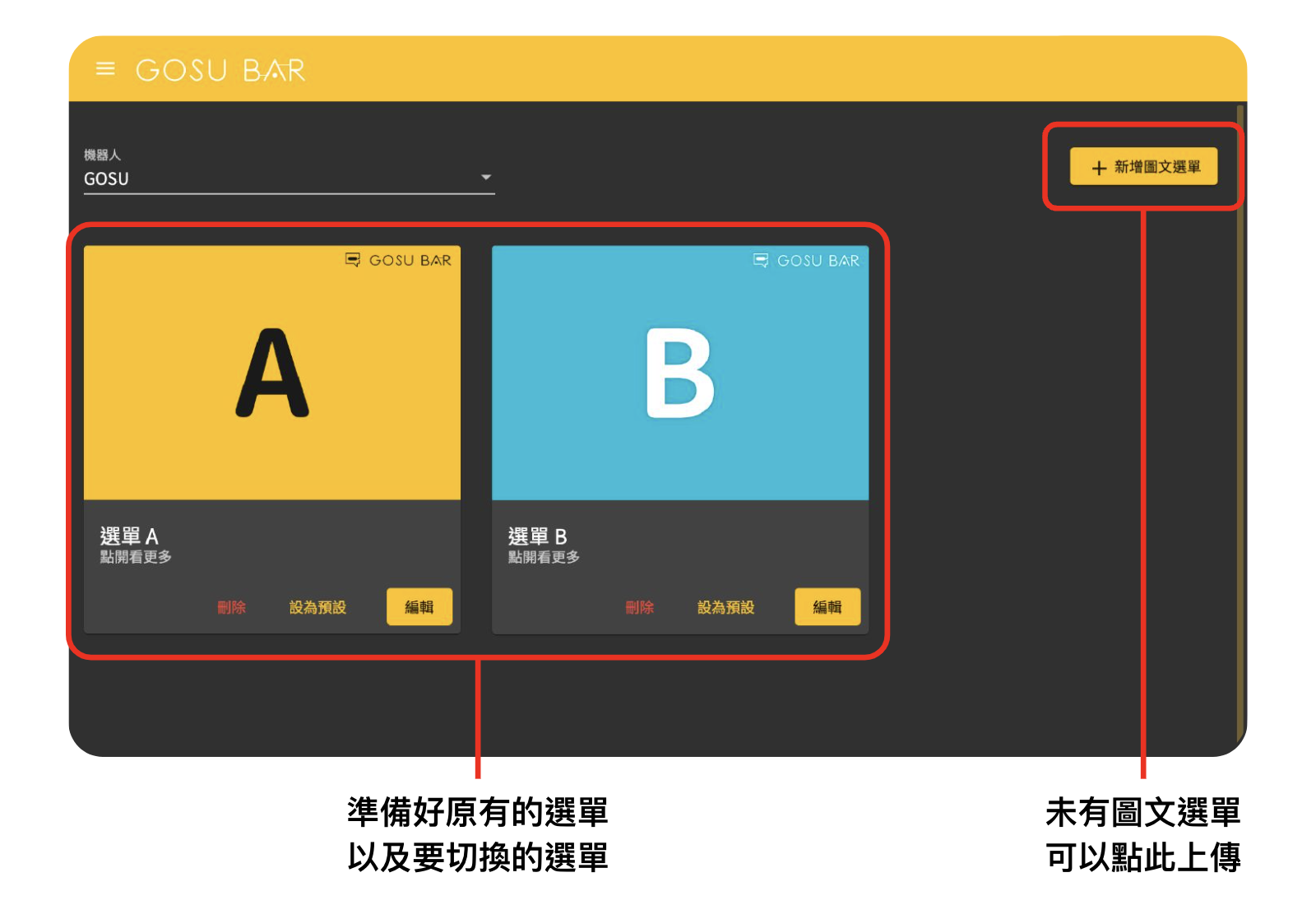 圖文選單｜如何切換圖文選單不顯示對話文字