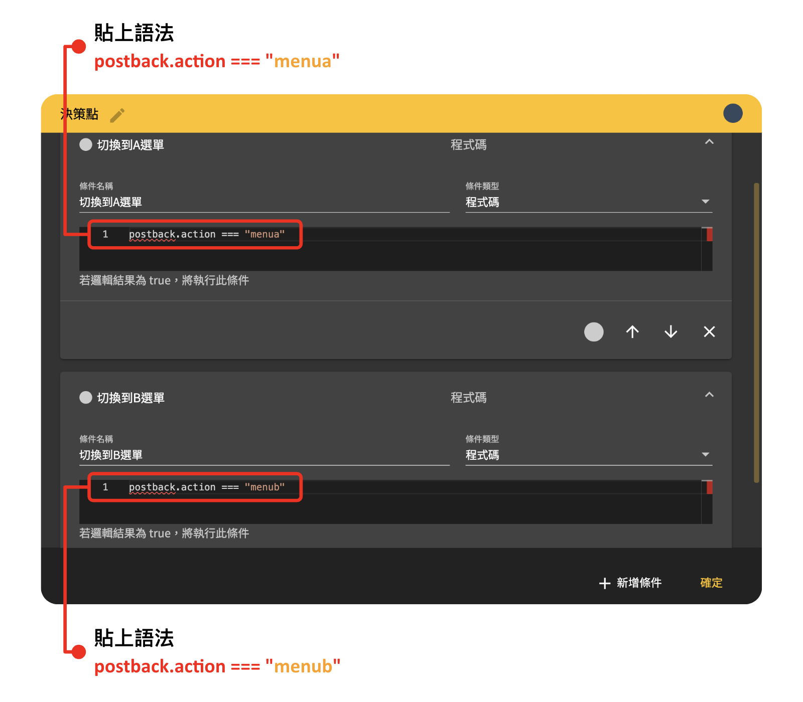 圖文選單｜如何切換圖文選單不顯示對話文字