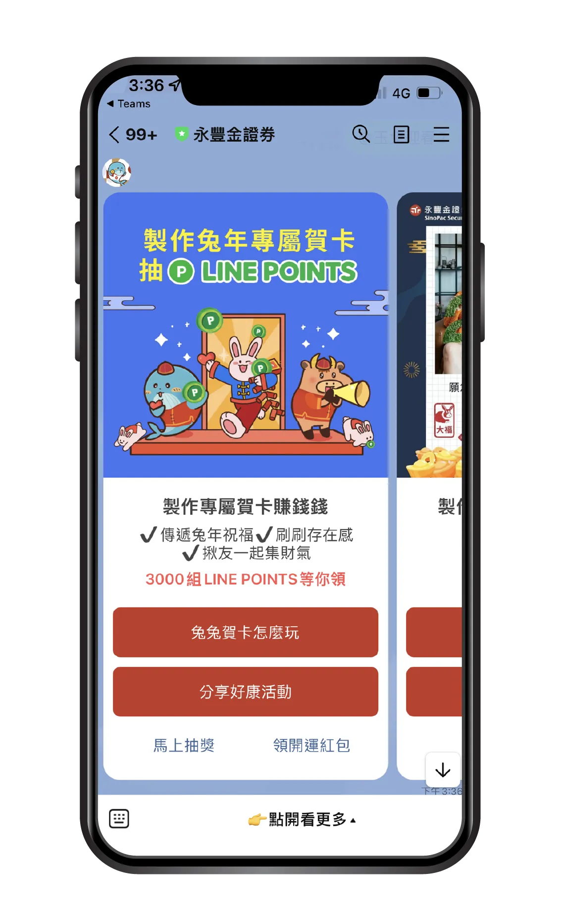 兔年春節電子賀卡活動 檔檔破萬人參與(示意圖 1)