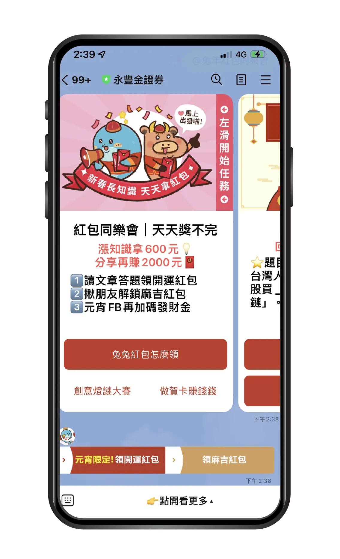 兔年春節電子賀卡活動 檔檔破萬人參與(示意圖 2)