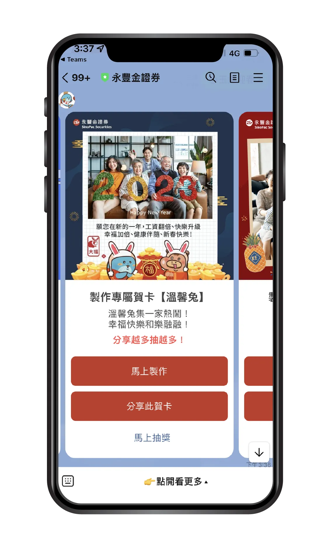 兔年春節電子賀卡活動 檔檔破萬人參與(示意圖 3)