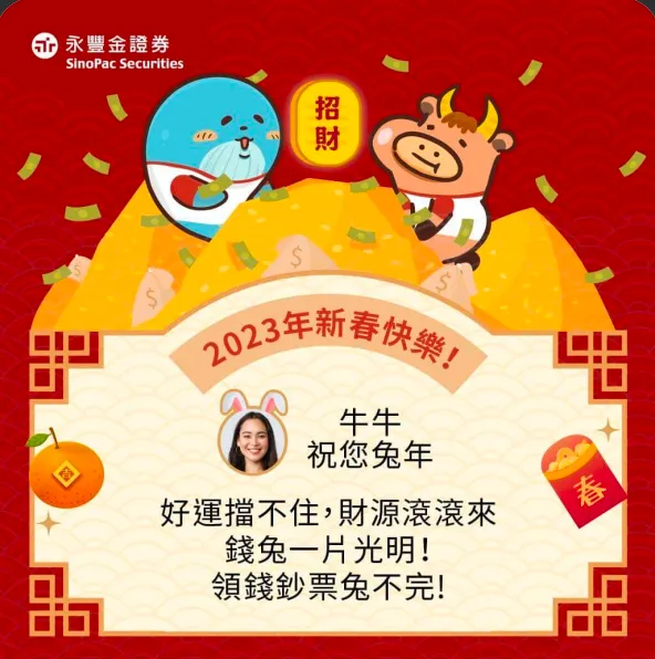 兔年春節電子賀卡活動 檔檔破萬人參與(示意圖 7)