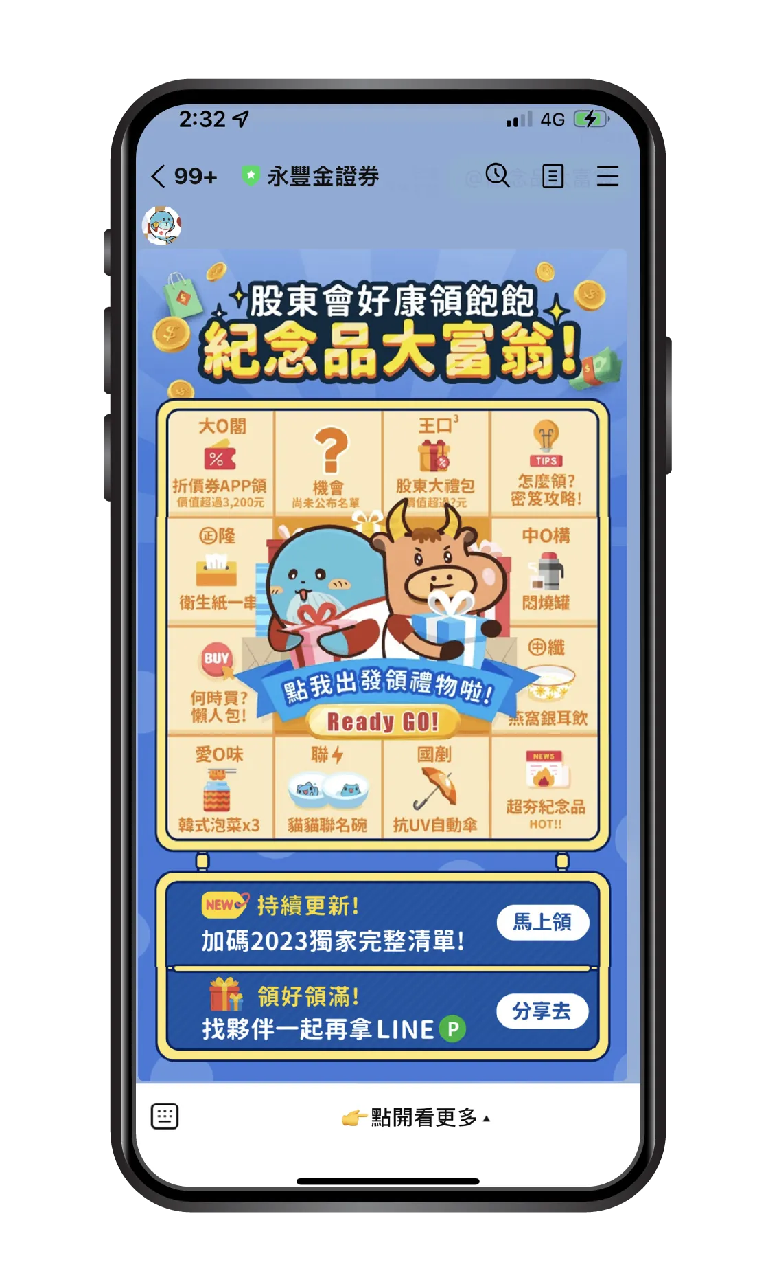 掌握好友所需-投資學習與互動內容,建立密不可分的會員關係(示意圖 1)