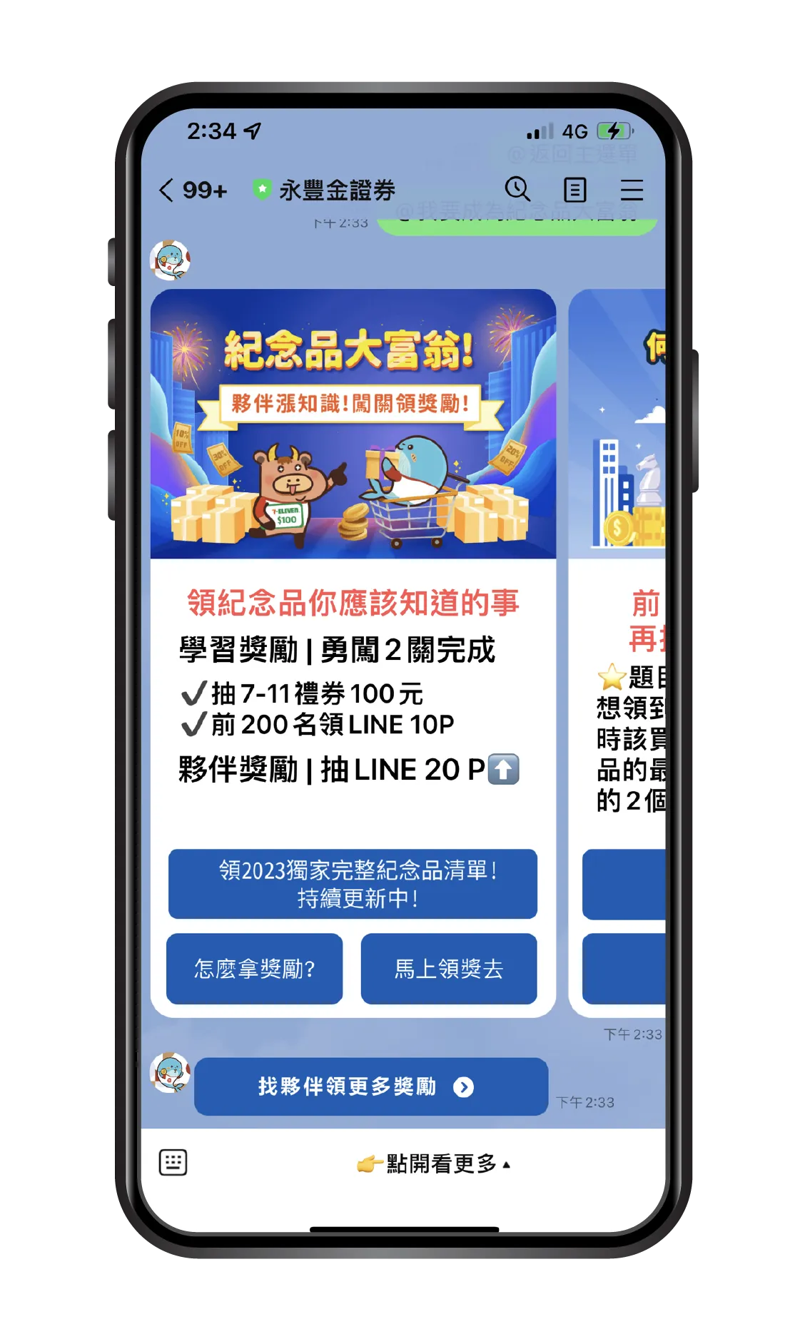 掌握好友所需-投資學習與互動內容,建立密不可分的會員關係(示意圖 2)