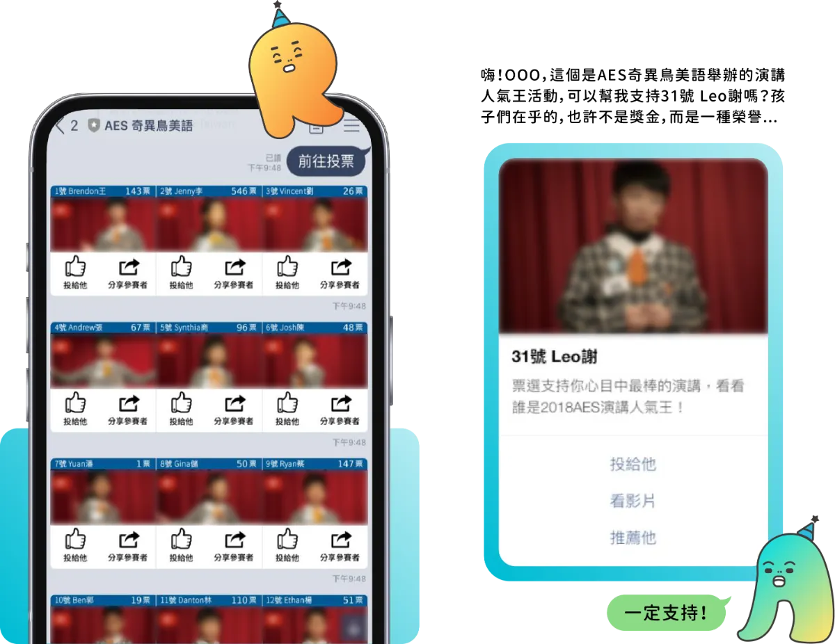 奇異鳥美語學校: 策動投票,引爆家長圈的病毒式擴散
