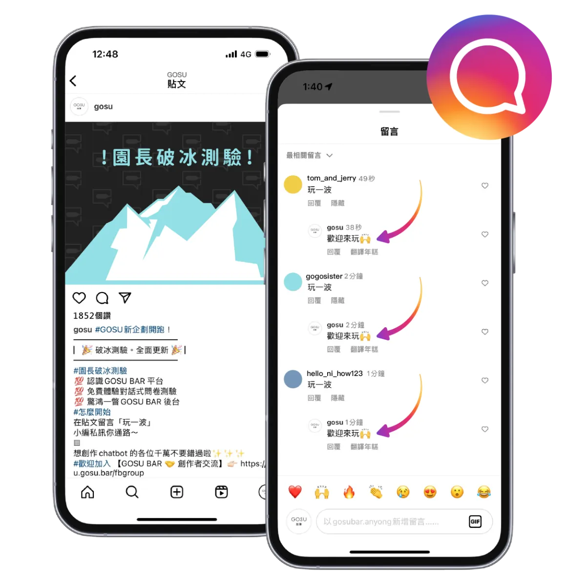 品牌企業透過兩大 Instagram 訊息管理功能,提高『即時溝通』的成效