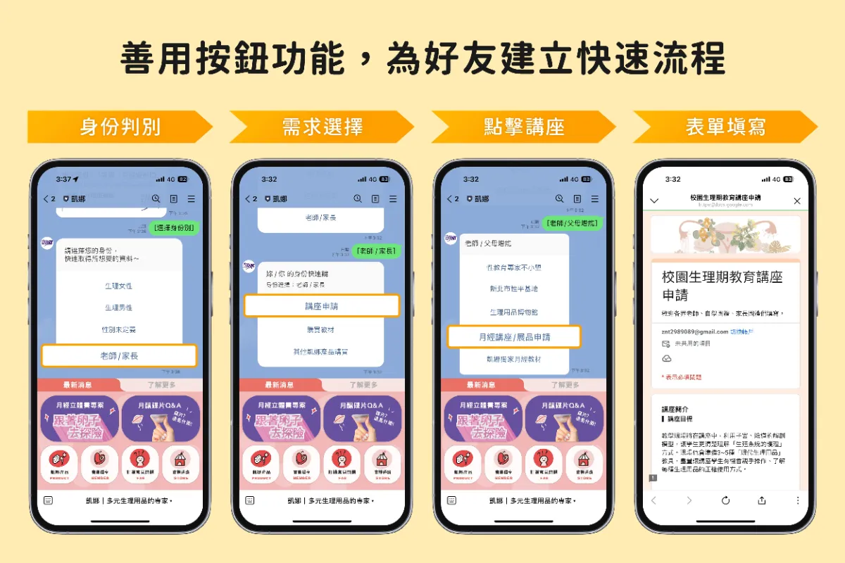圖片來源： 擷取自凱娜好友申請「教育講座」的操作畫面