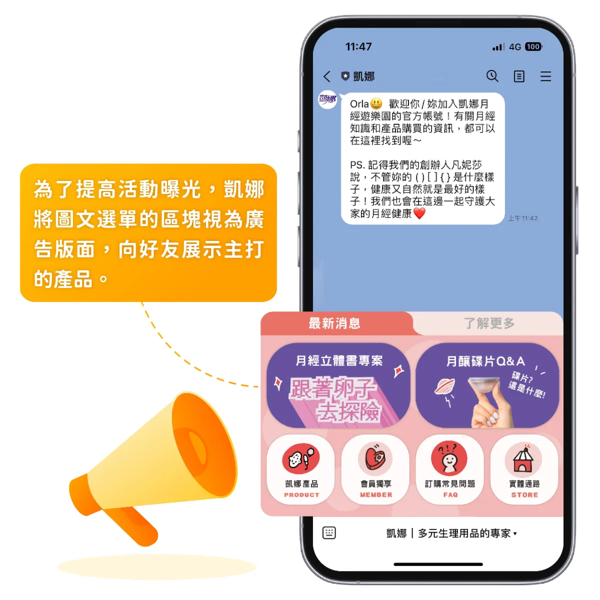 圖片來源： 擷取自凱娜官方帳號「圖文選單」畫面