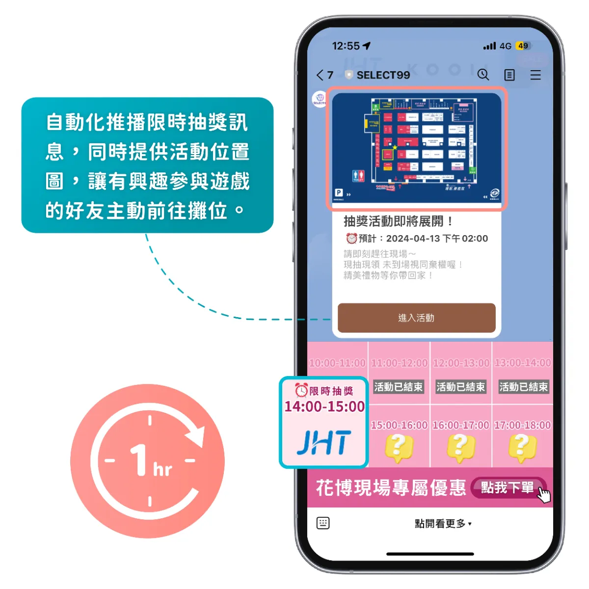 圖片來源： 擷取自 SELECT99 定時推播訊息畫面