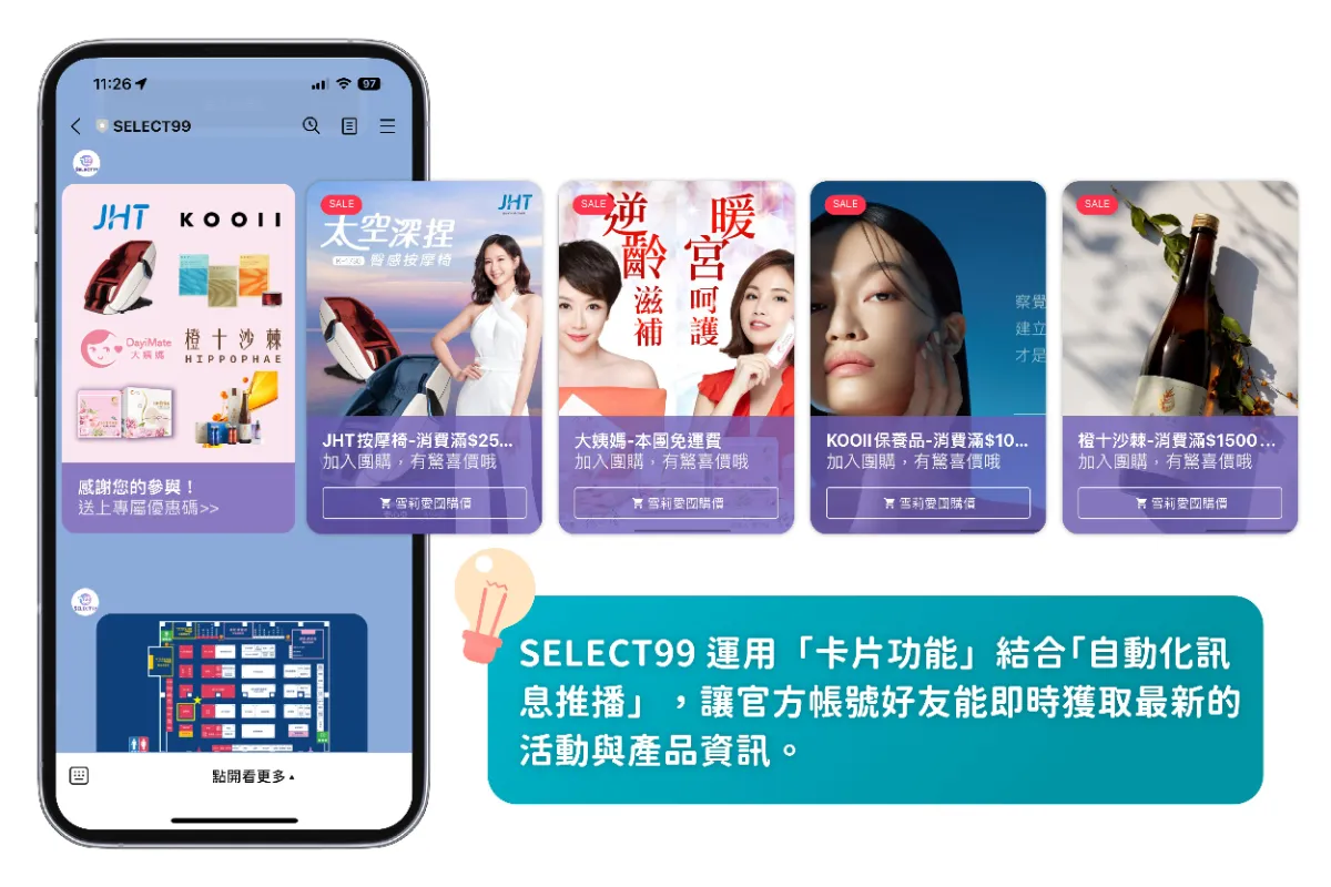圖片來源： 擷取自 SELECT99 運用卡片功能主打產品畫面