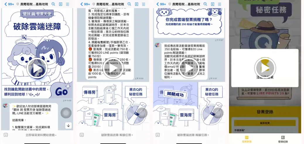 發票活動綁定 LINE 官方帳號，累積可再觸及的民眾名單