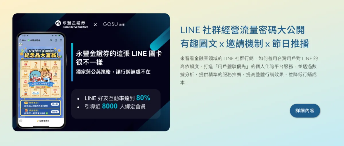數位行銷成功案例： 3 個月內超過 5 萬名新會員 ，LINE 好友成長 500 %