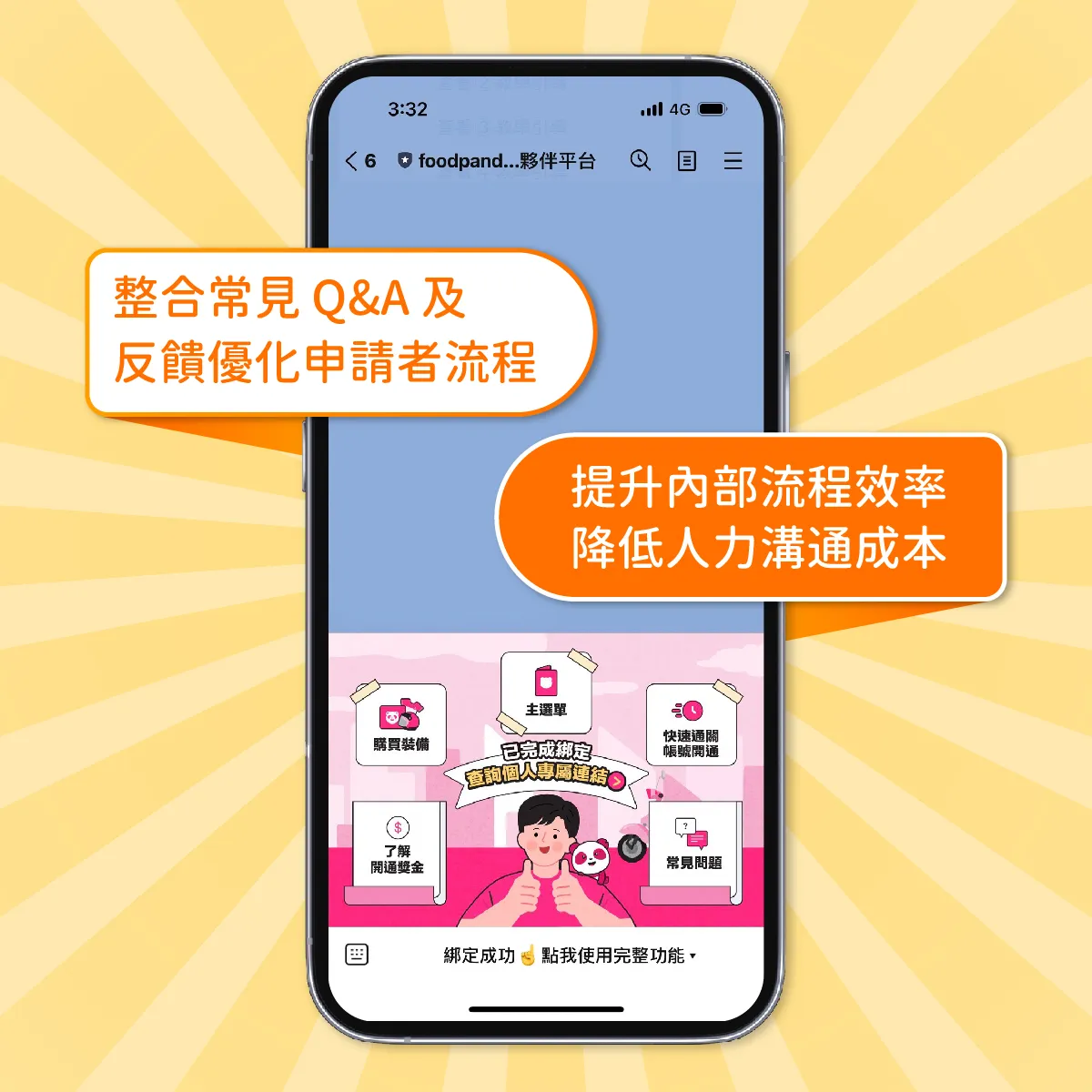 foodpanda 整合 LINE 開通資訊 讓外送申請快速通關