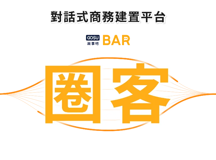 標籤化分眾客群